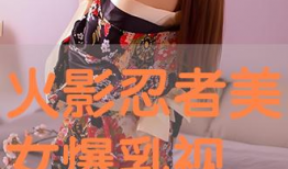 爆乳视频,性感与艺术的完美融合